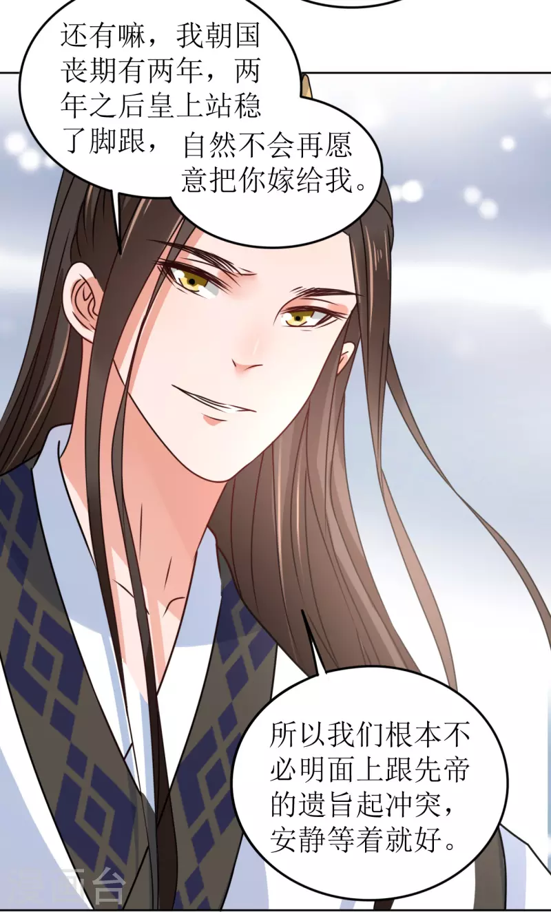 《我家侯爷不宠我》第45话 为什么躲着我？！ 第24页