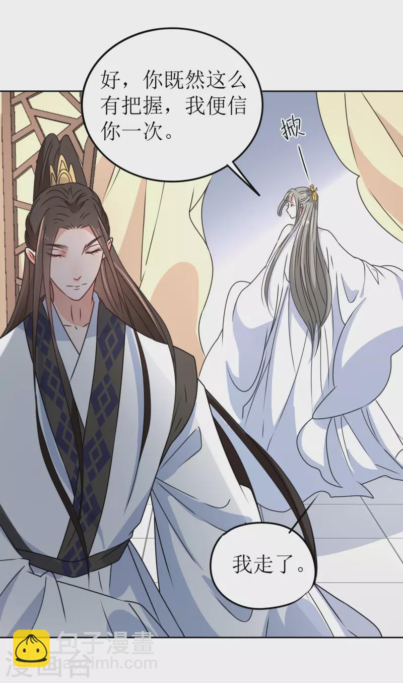 《我家侯爷不宠我》第45话 为什么躲着我？！ 第25页