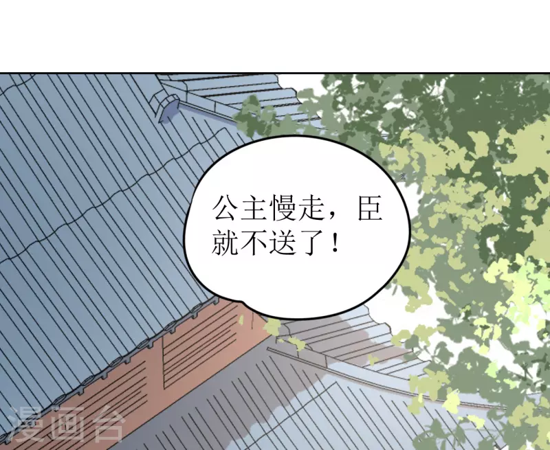《我家侯爷不宠我》第45话 为什么躲着我？！ 第26页