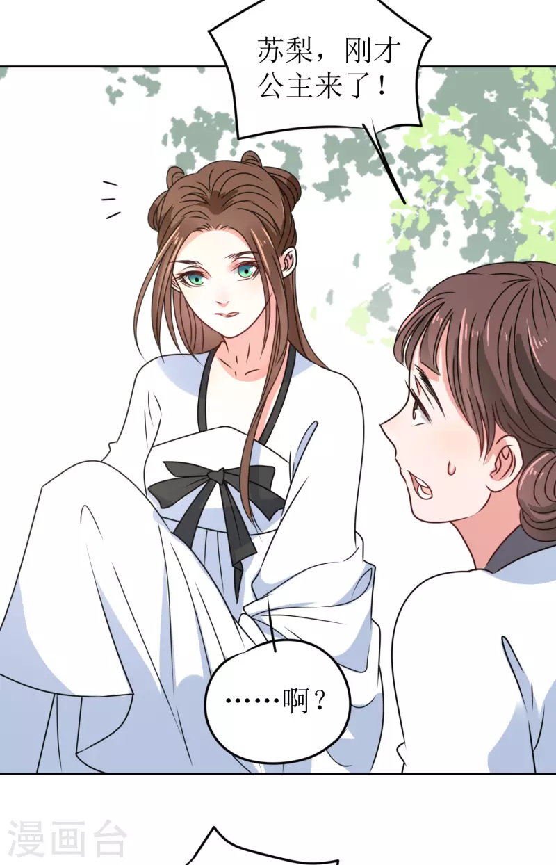 《我家侯爷不宠我》第45话 为什么躲着我？！ 第29页