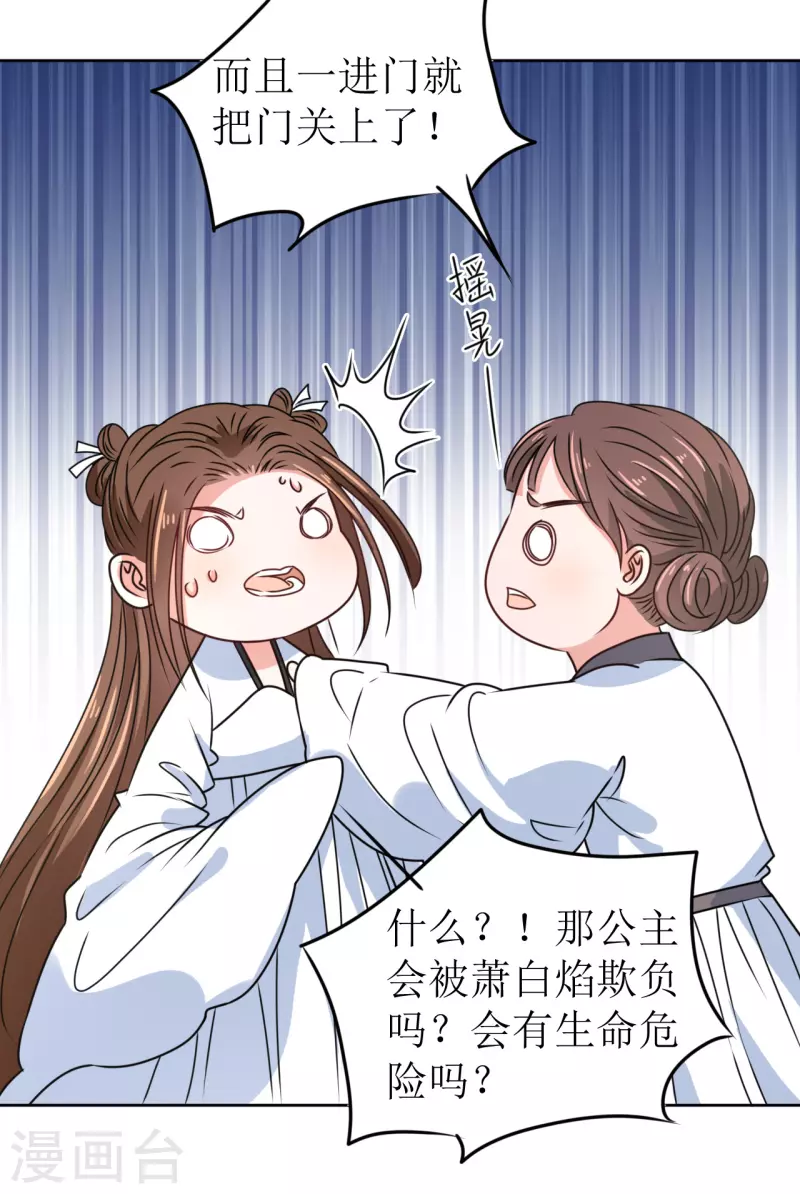 《我家侯爷不宠我》第45话 为什么躲着我？！ 第30页