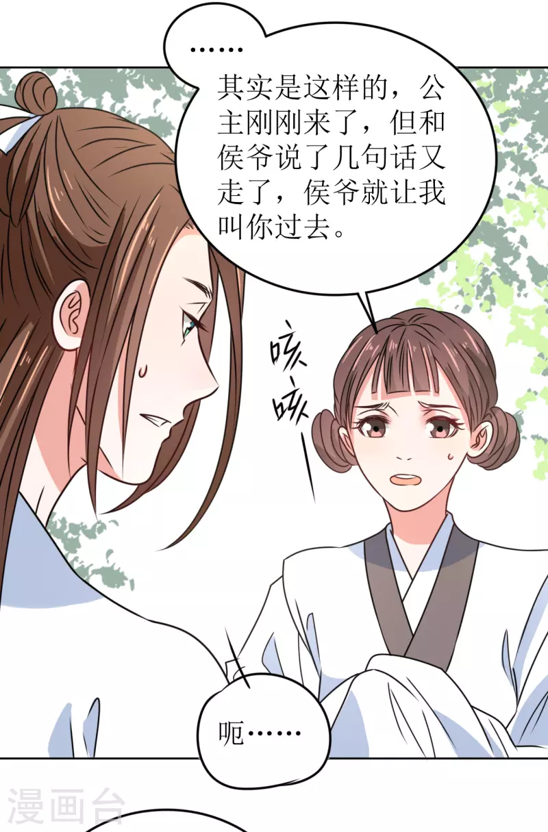 《我家侯爷不宠我》第45话 为什么躲着我？！ 第31页