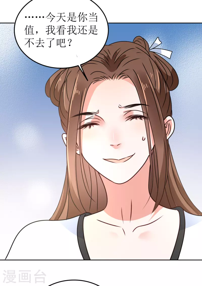 《我家侯爷不宠我》第45话 为什么躲着我？！ 第32页