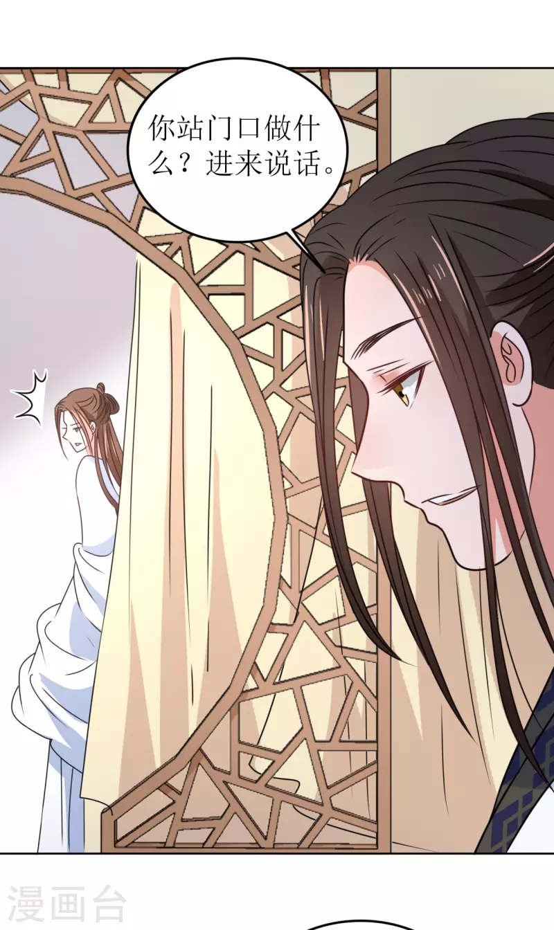 《我家侯爷不宠我》第45话 为什么躲着我？！ 第36页