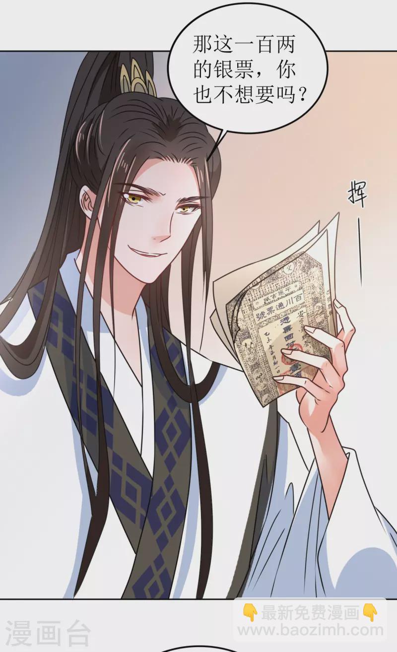 《我家侯爷不宠我》第45话 为什么躲着我？！ 第38页