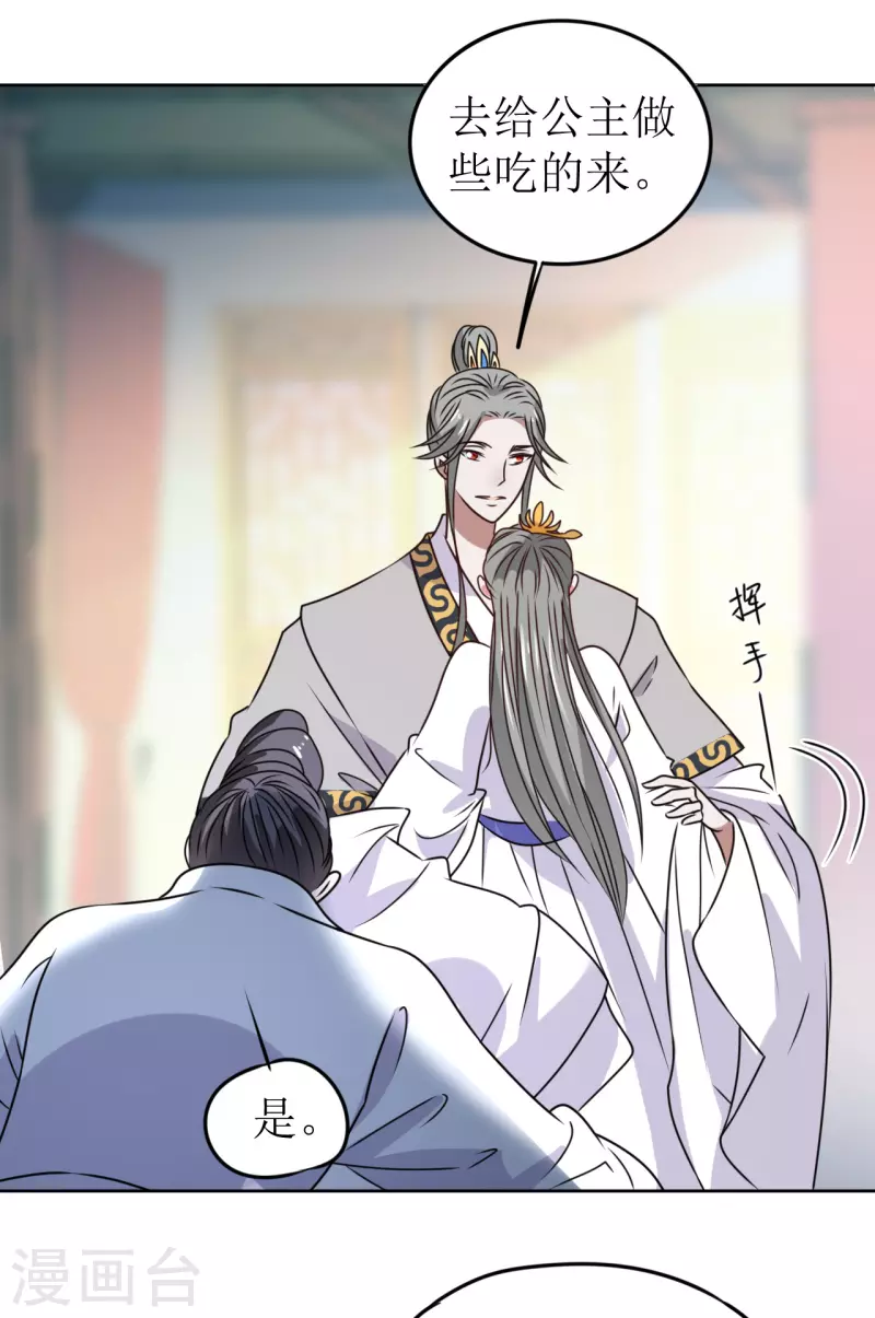 《我家侯爷不宠我》第45话 为什么躲着我？！ 第3页