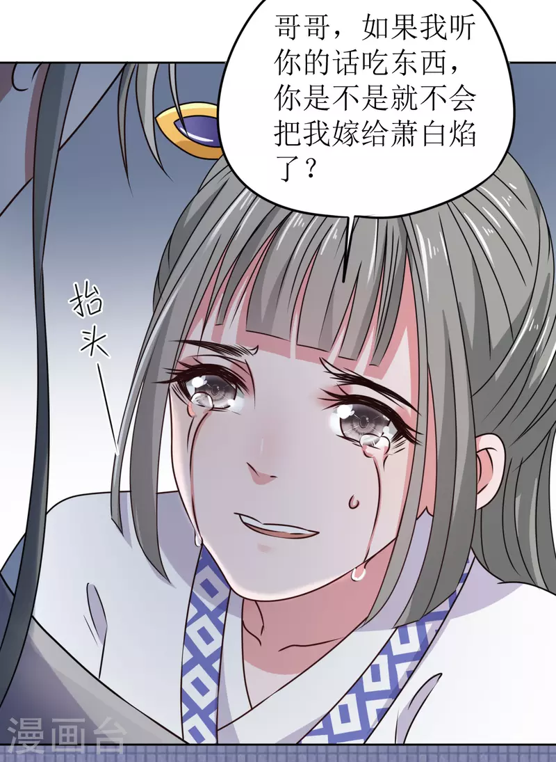 《我家侯爷不宠我》第45话 为什么躲着我？！ 第4页