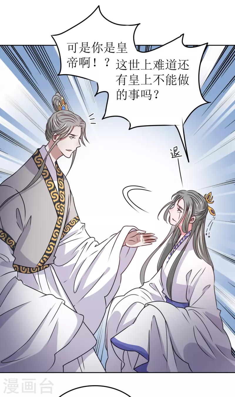 《我家侯爷不宠我》第45话 为什么躲着我？！ 第8页