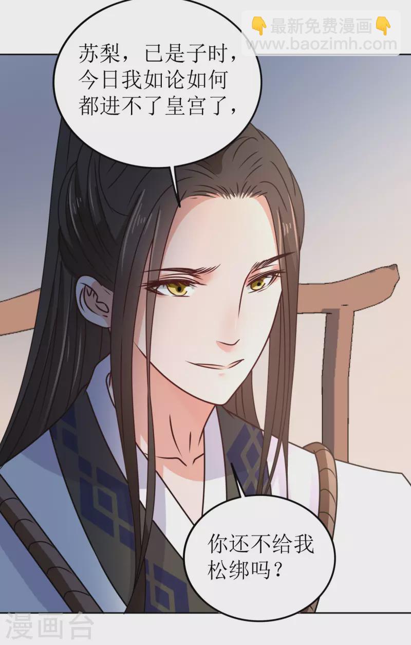 《我家侯爷不宠我》第47话 误会 第15页