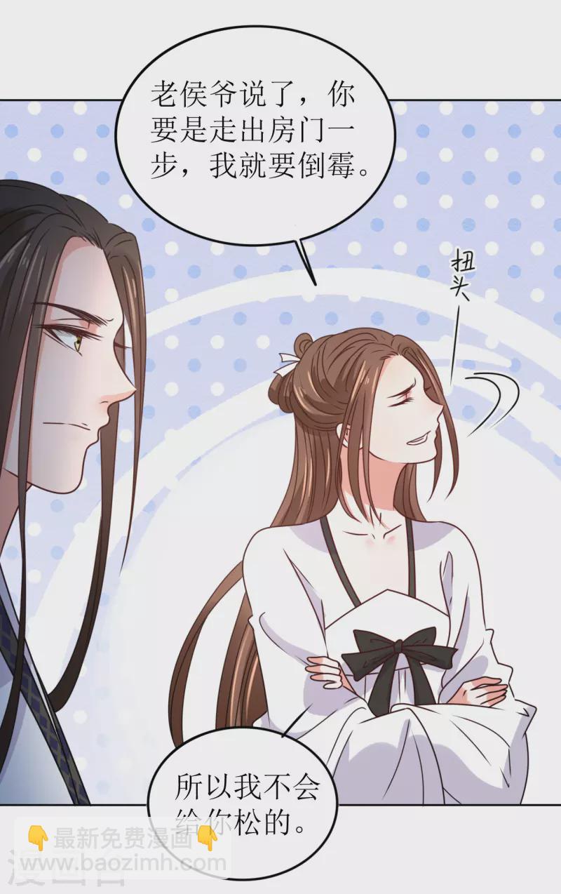 《我家侯爷不宠我》第47话 误会 第16页