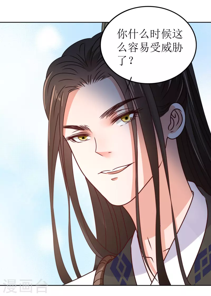 《我家侯爷不宠我》第47话 误会 第17页