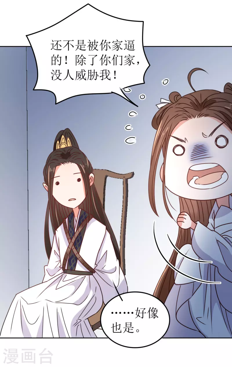 《我家侯爷不宠我》第47话 误会 第18页