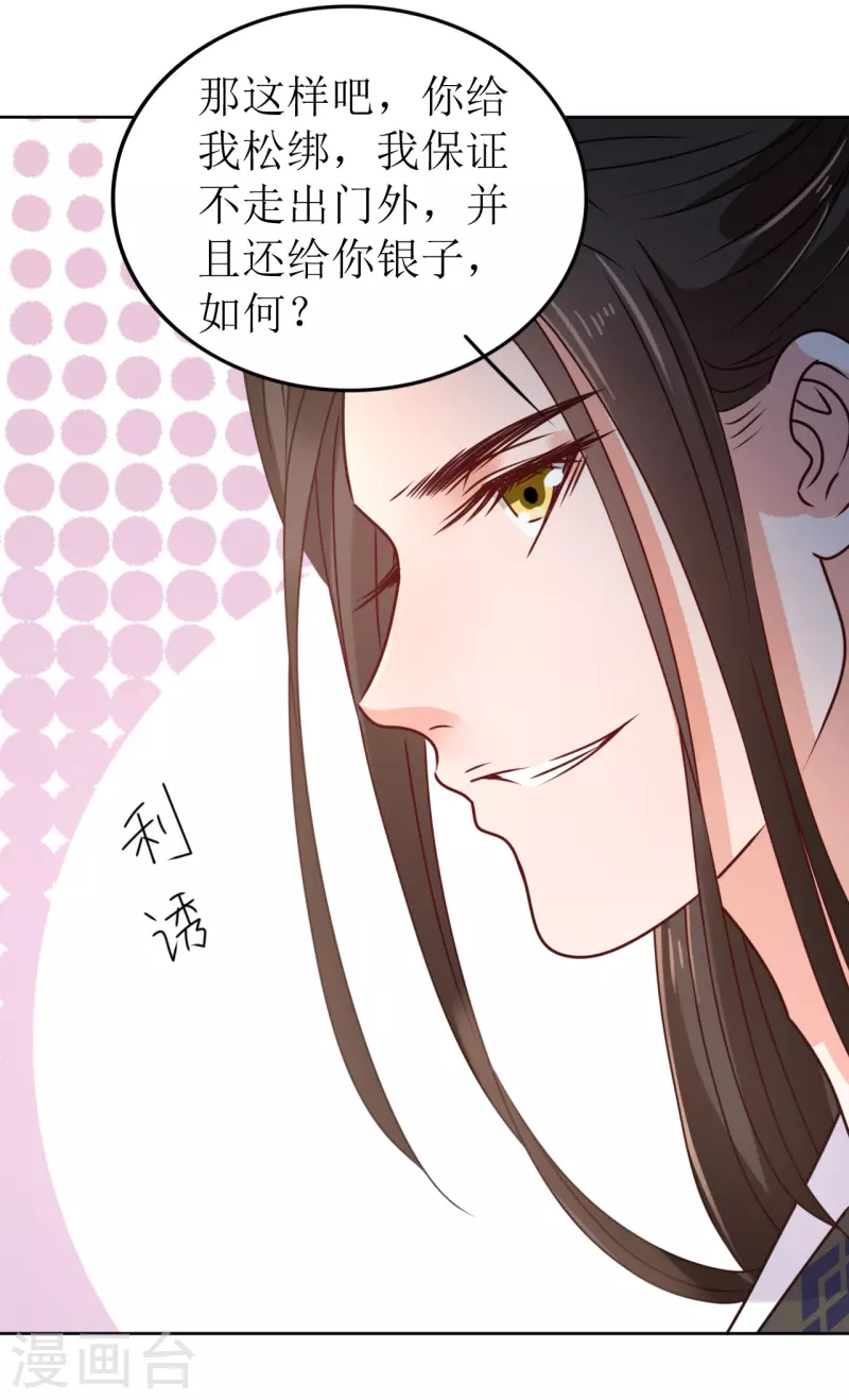 《我家侯爷不宠我》第47话 误会 第19页