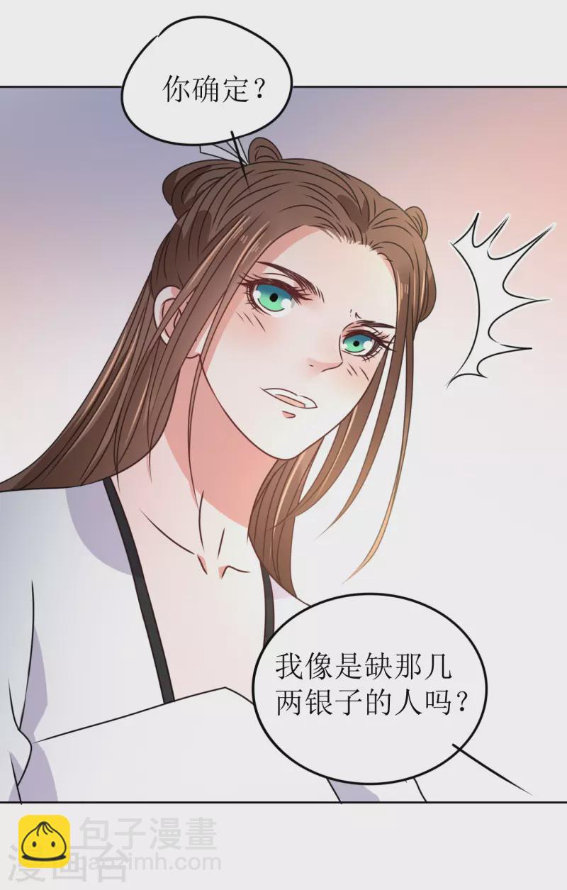 《我家侯爷不宠我》第47话 误会 第20页