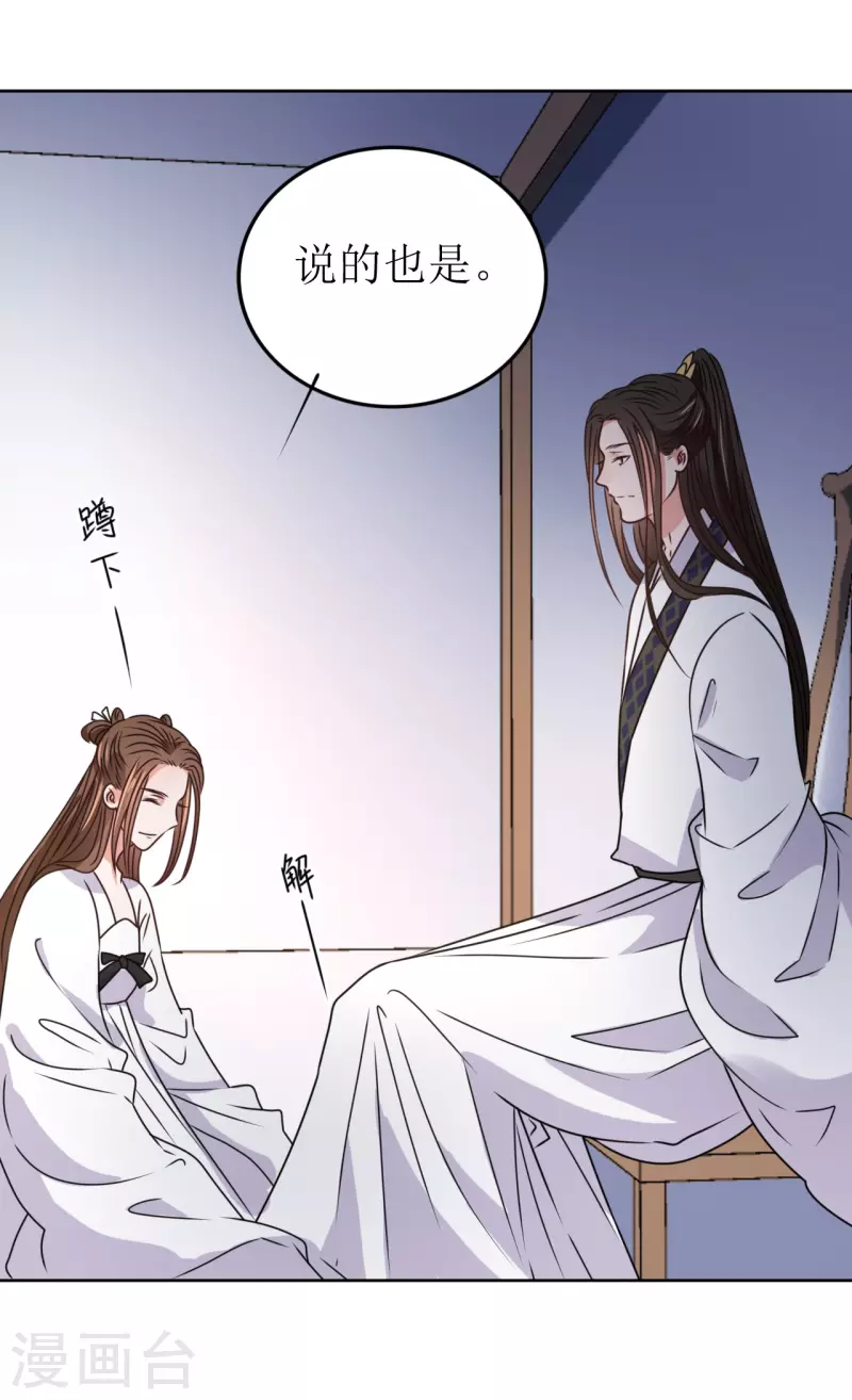 《我家侯爷不宠我》第47话 误会 第21页