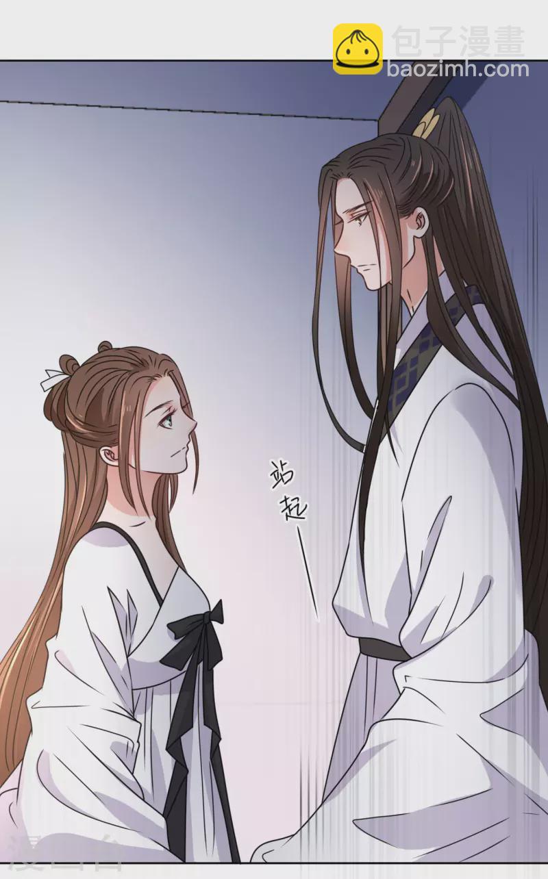 《我家侯爷不宠我》第47话 误会 第26页