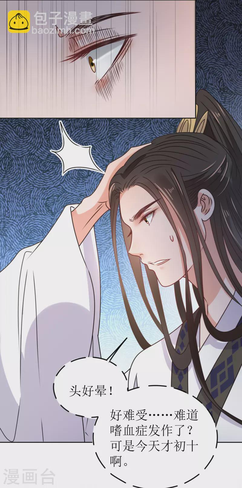 《我家侯爷不宠我》第47话 误会 第27页