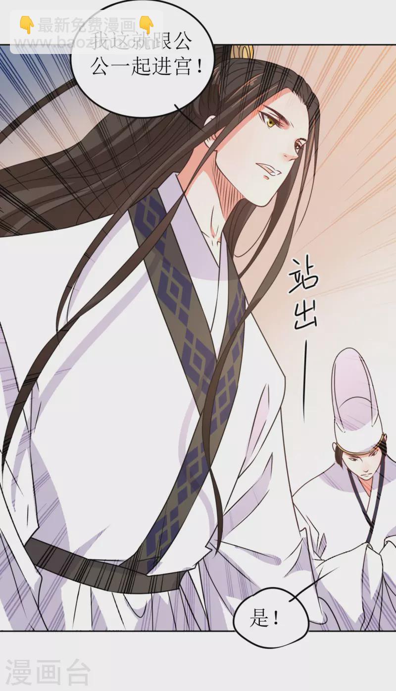 《我家侯爷不宠我》第47话 误会 第2页