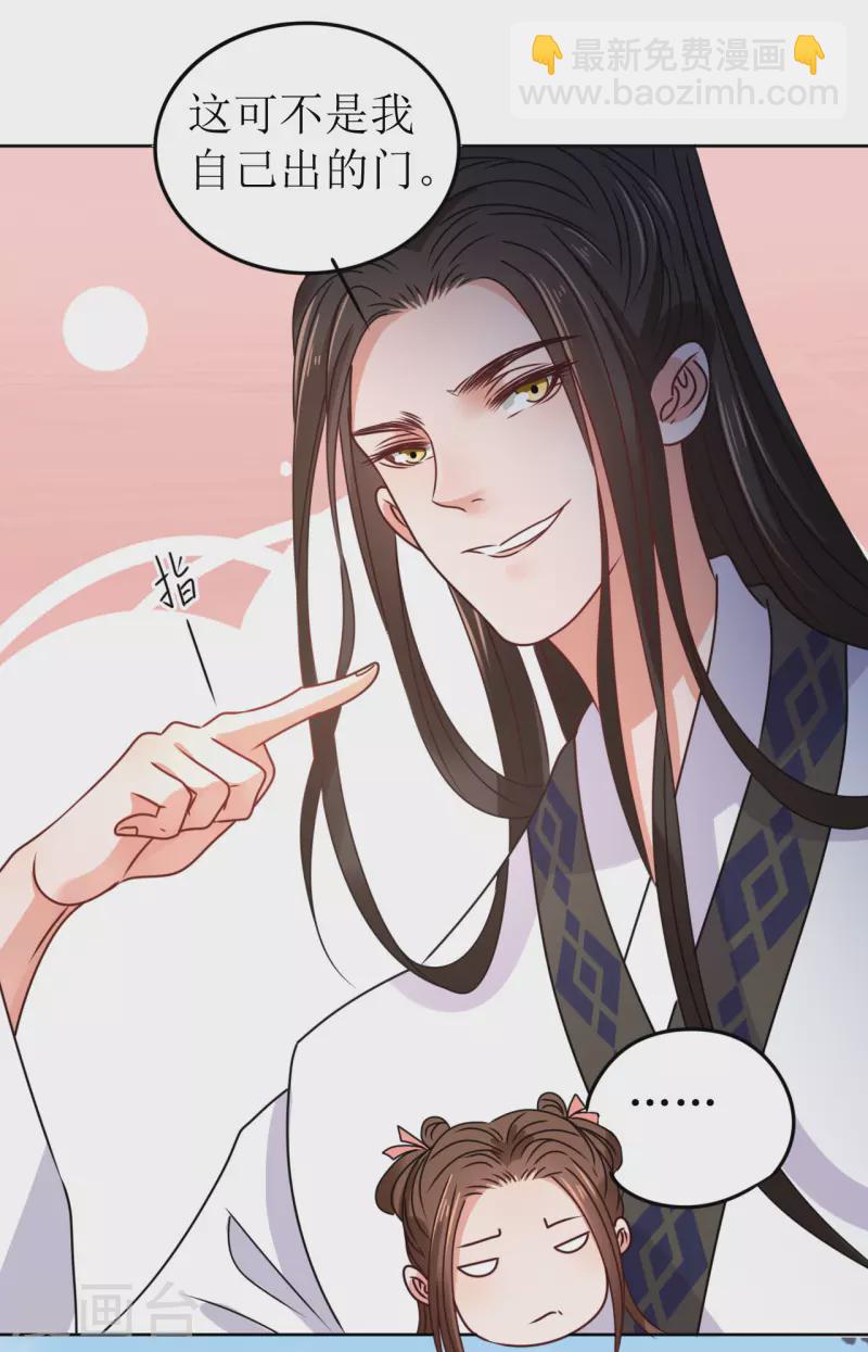 《我家侯爷不宠我》第47话 误会 第34页