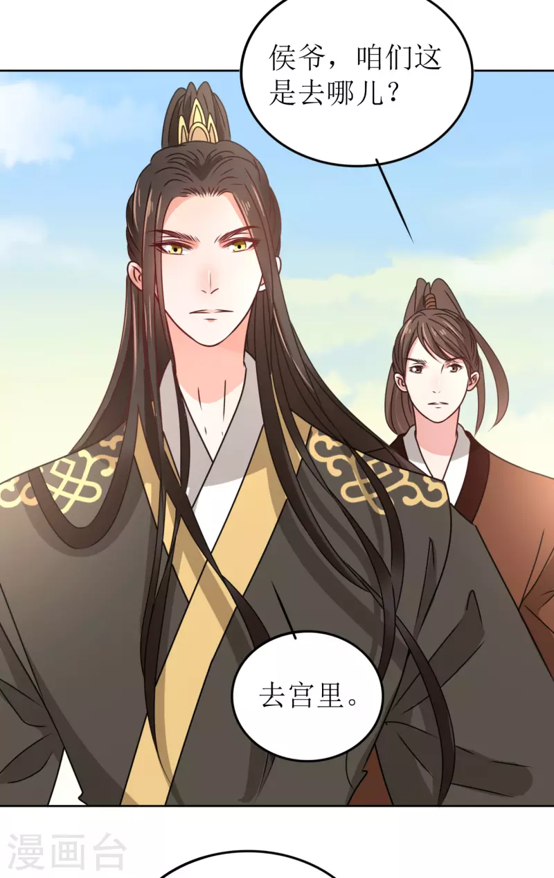 《我家侯爷不宠我》第47话 误会 第37页
