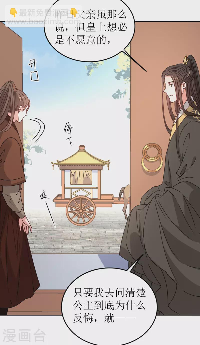 《我家侯爷不宠我》第47话 误会 第38页