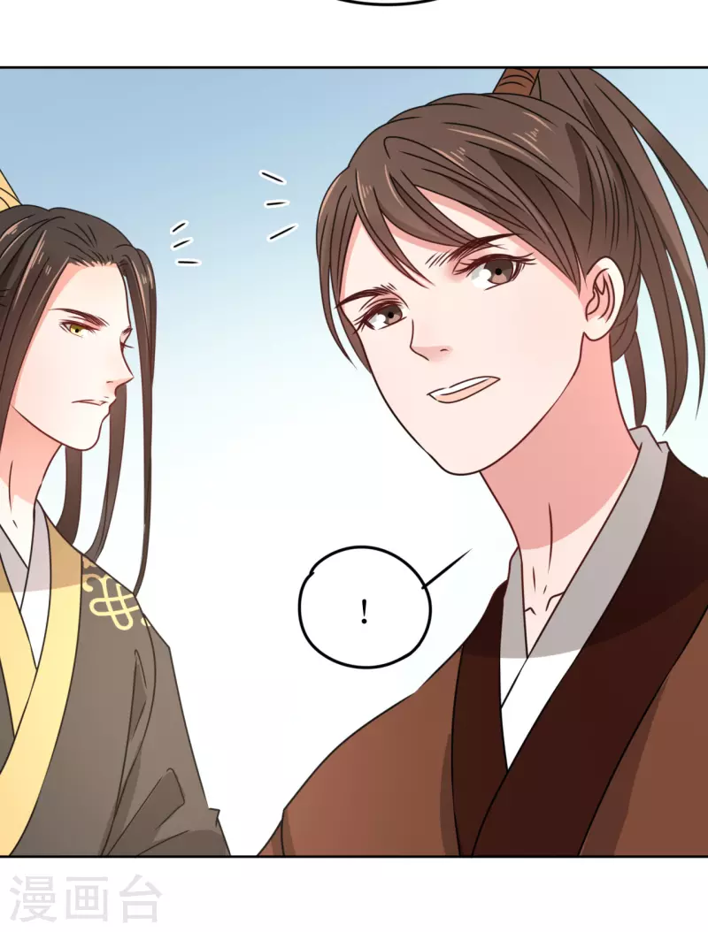 《我家侯爷不宠我》第47话 误会 第39页