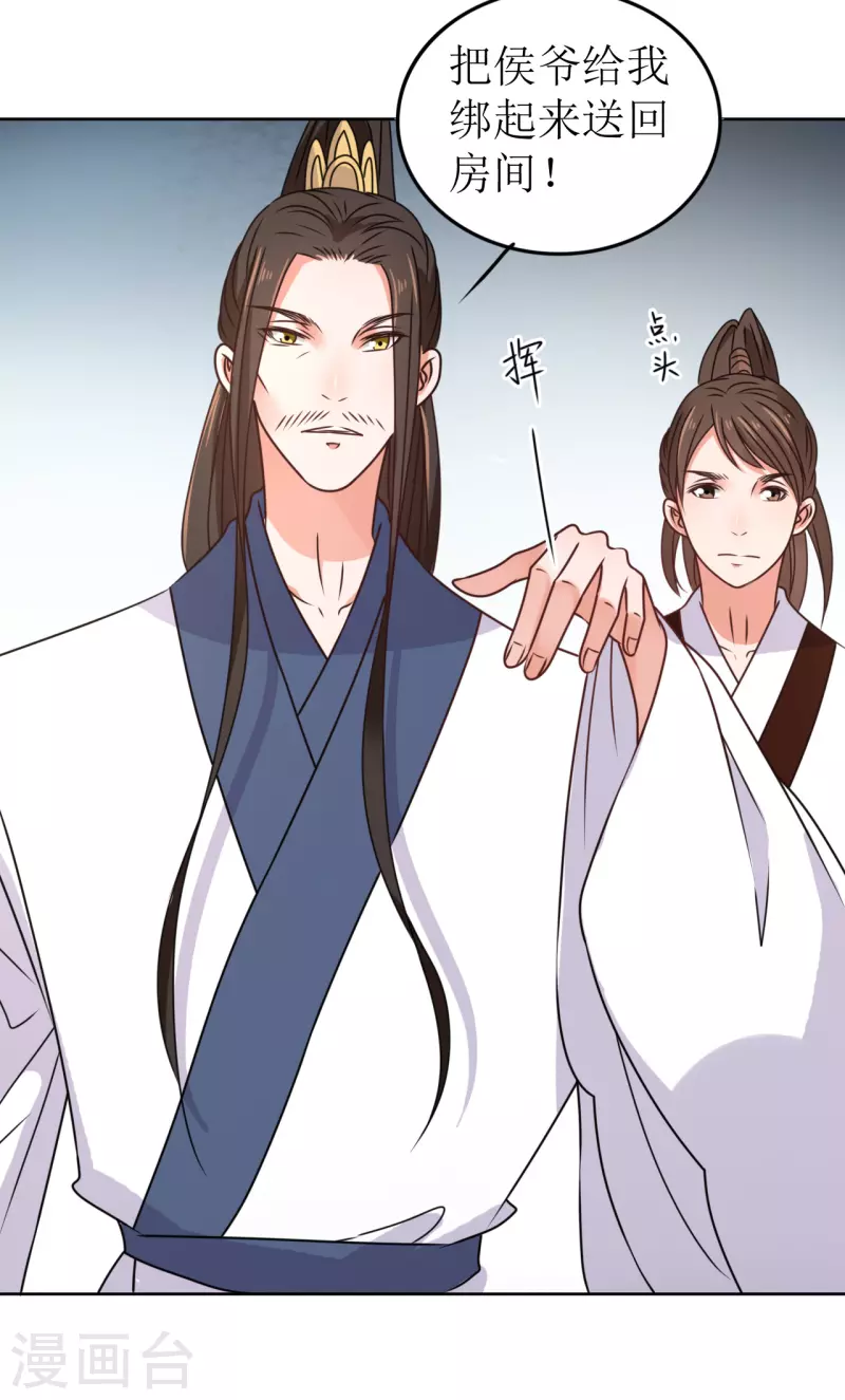 《我家侯爷不宠我》第47话 误会 第4页