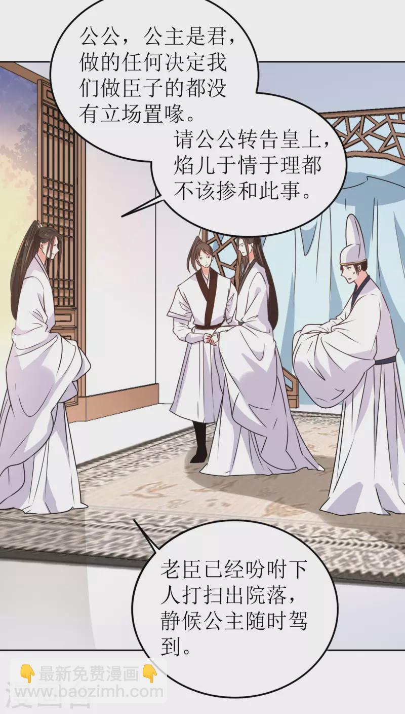 《我家侯爷不宠我》第47话 误会 第6页