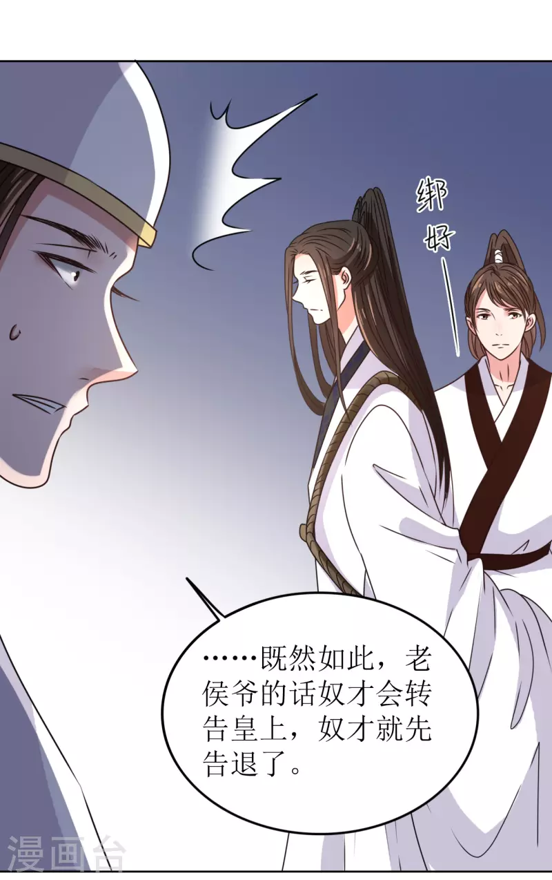 《我家侯爷不宠我》第47话 误会 第8页