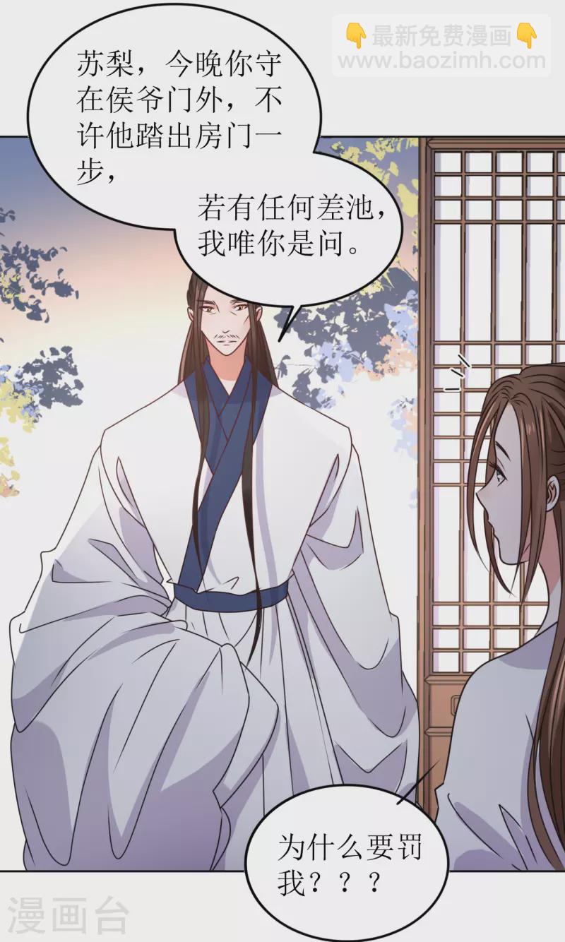 《我家侯爷不宠我》第47话 误会 第9页