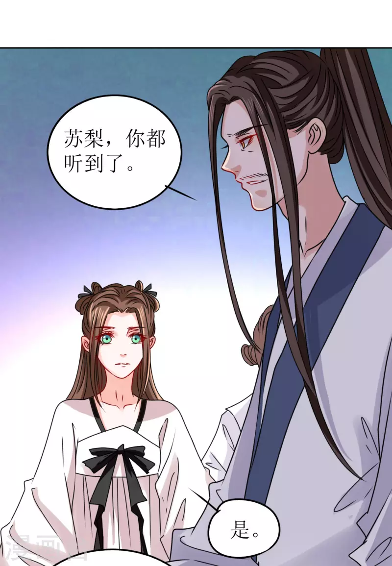 《我家侯爷不宠我》第44话 我不能娶她！ 第10页