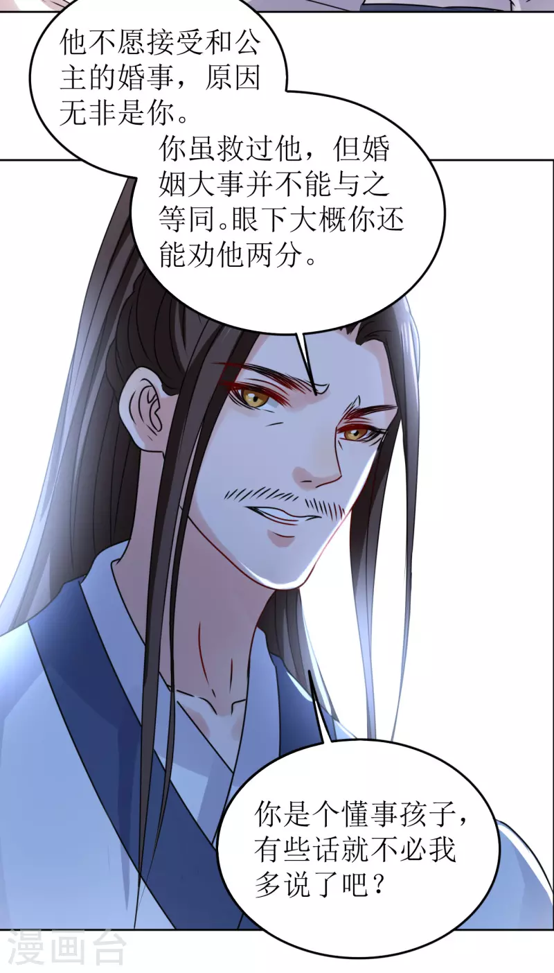 《我家侯爷不宠我》第44话 我不能娶她！ 第11页
