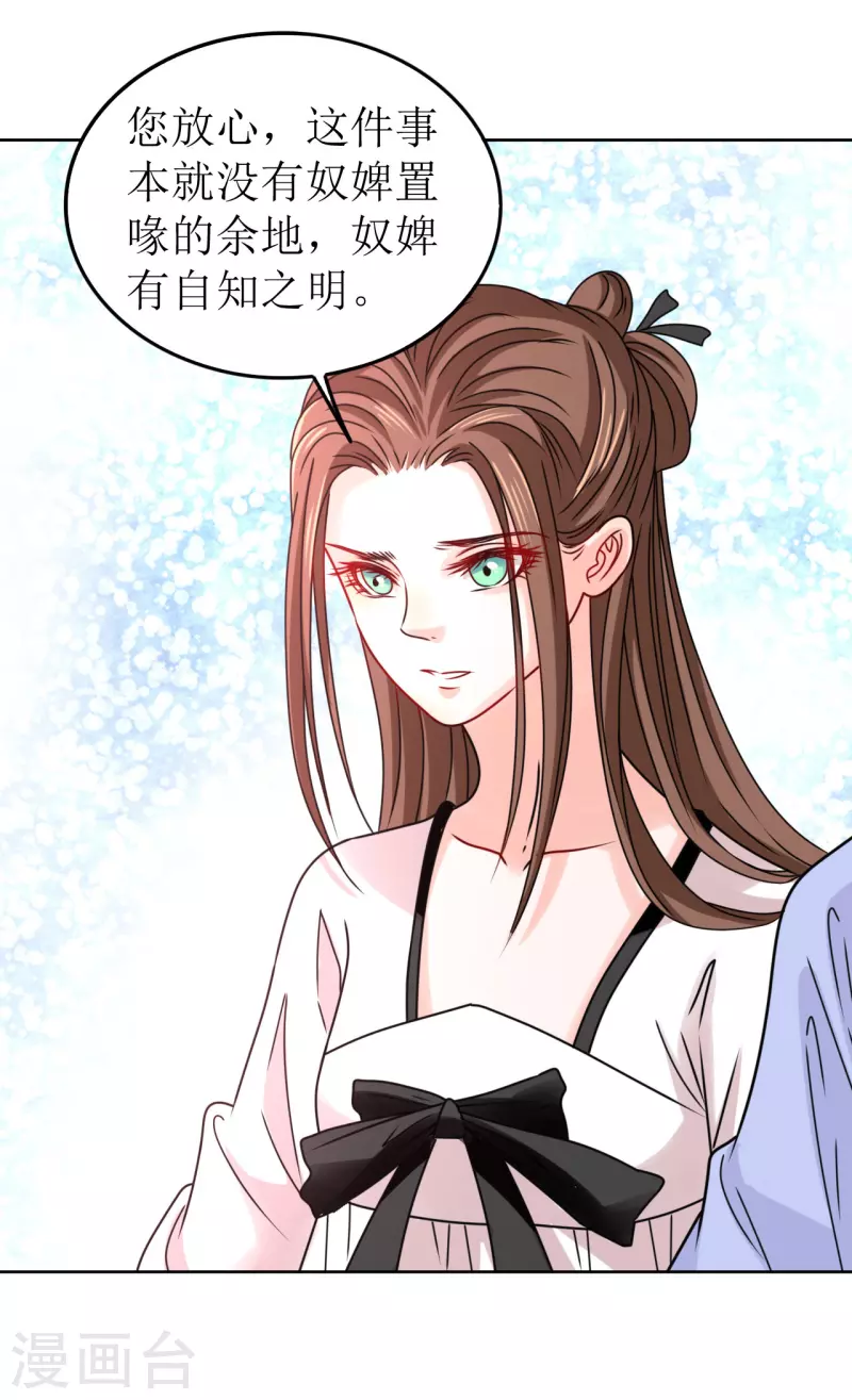 《我家侯爷不宠我》第44话 我不能娶她！ 第12页