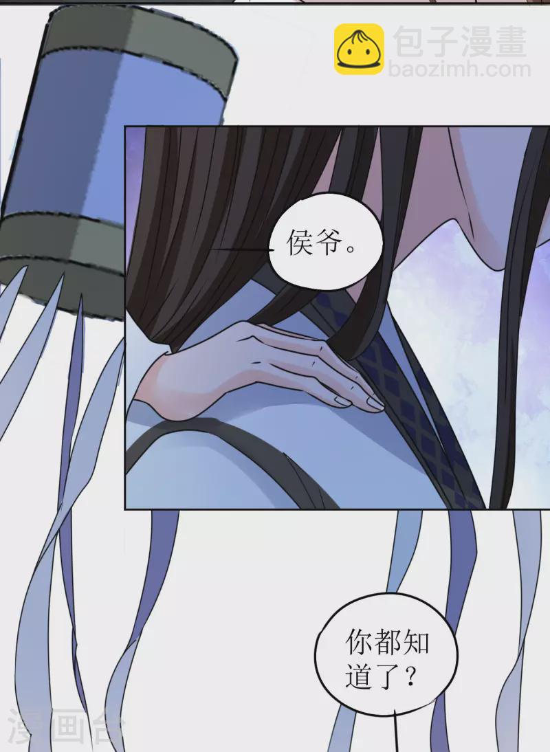 《我家侯爷不宠我》第44话 我不能娶她！ 第16页