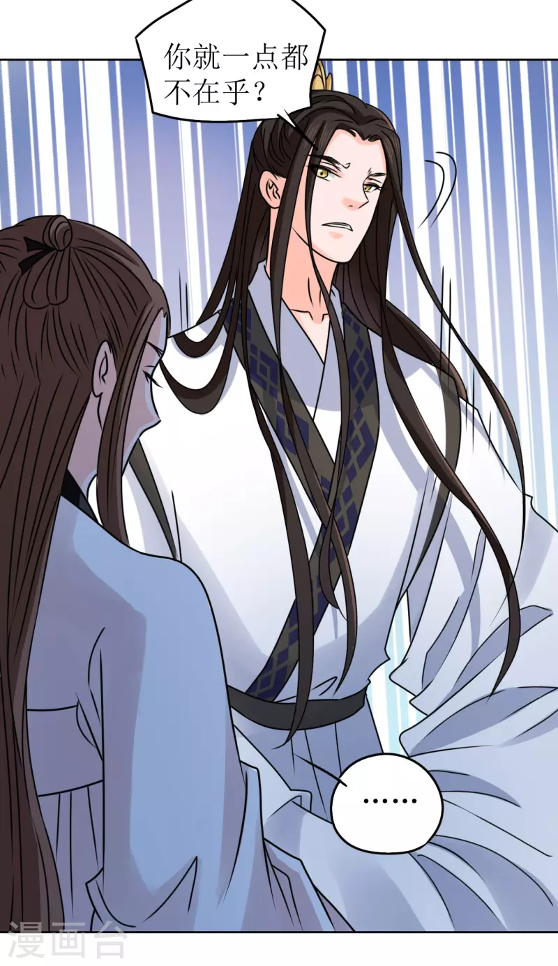 《我家侯爷不宠我》第44话 我不能娶她！ 第20页