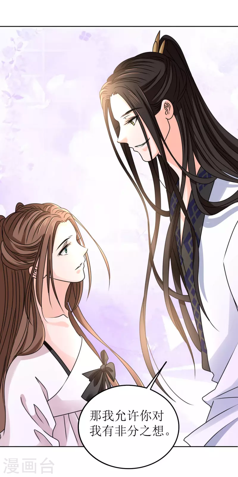 《我家侯爷不宠我》第44话 我不能娶她！ 第23页