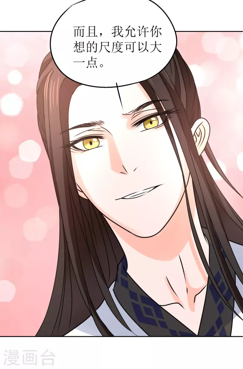 《我家侯爷不宠我》第44话 我不能娶她！ 第25页