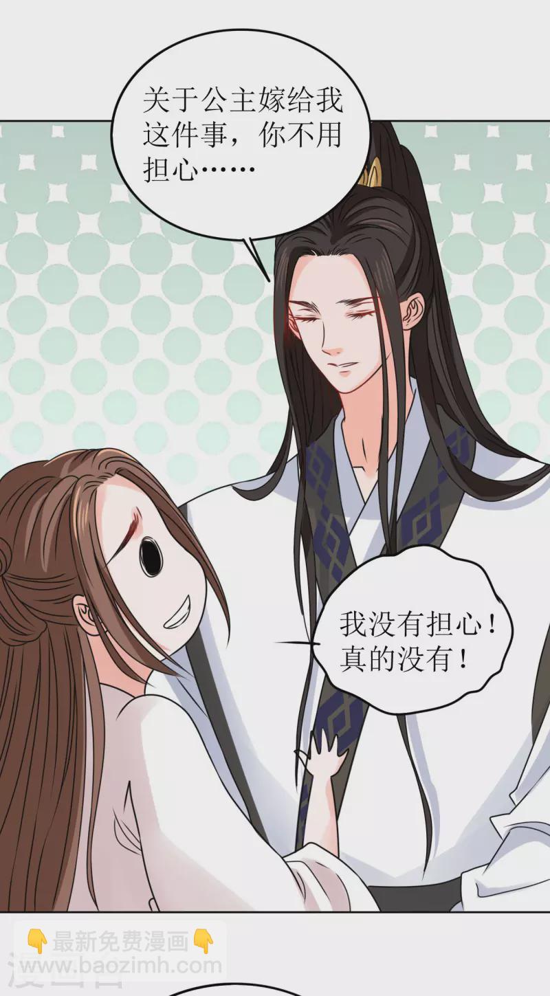 《我家侯爷不宠我》第44话 我不能娶她！ 第27页