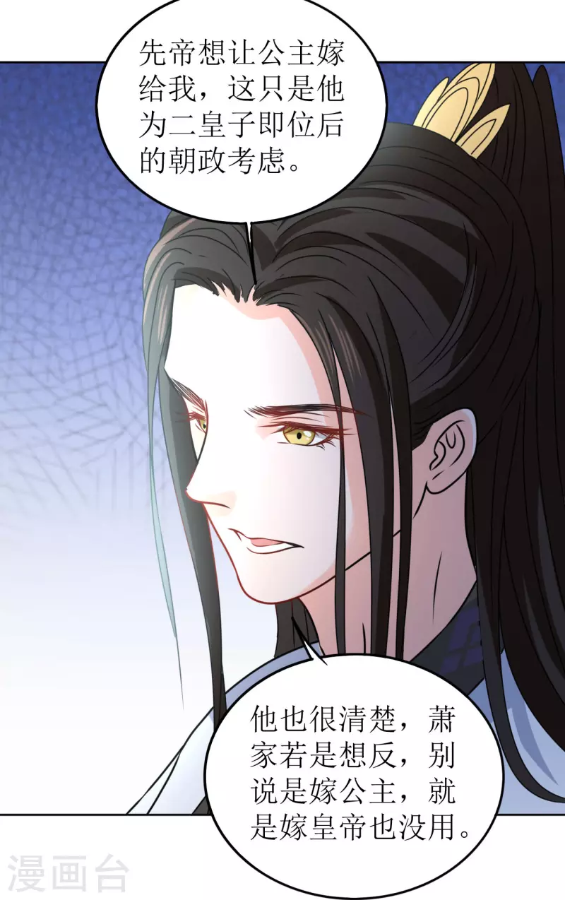 《我家侯爷不宠我》第44话 我不能娶她！ 第28页