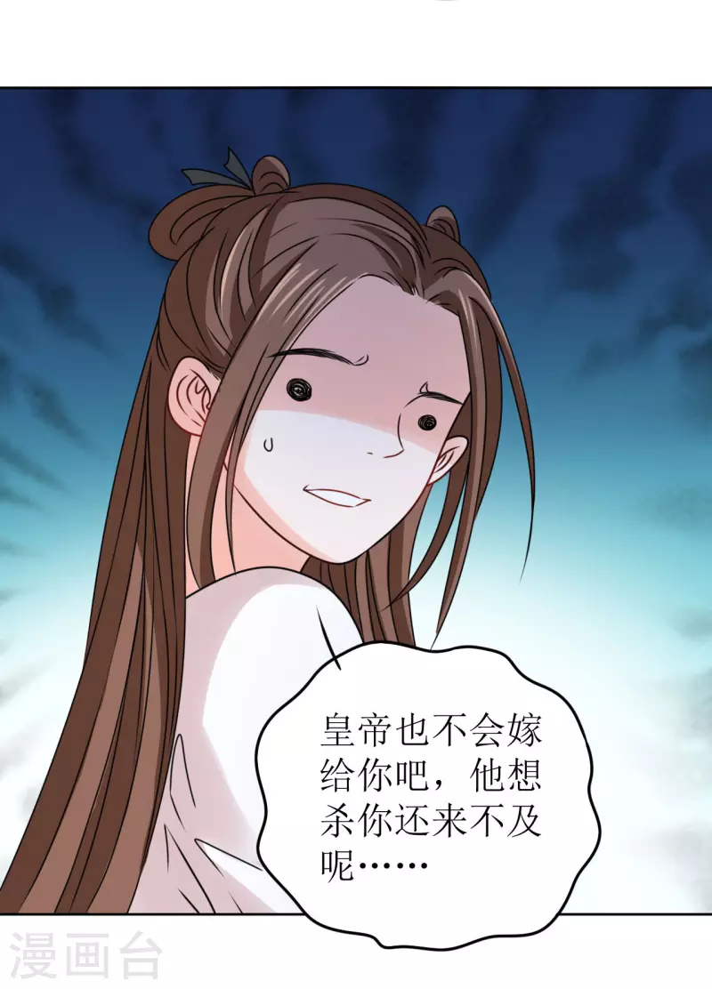 《我家侯爷不宠我》第44话 我不能娶她！ 第29页