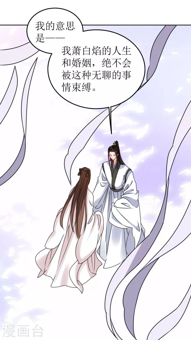 《我家侯爷不宠我》第44话 我不能娶她！ 第30页