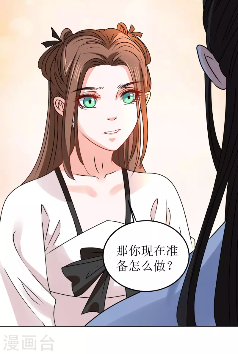 《我家侯爷不宠我》第44话 我不能娶她！ 第33页