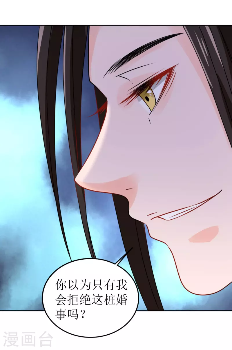 《我家侯爷不宠我》第44话 我不能娶她！ 第34页