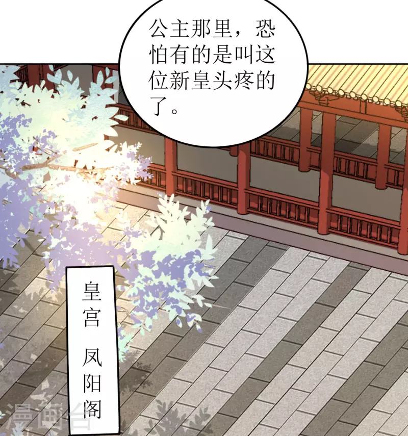 《我家侯爷不宠我》第44话 我不能娶她！ 第36页