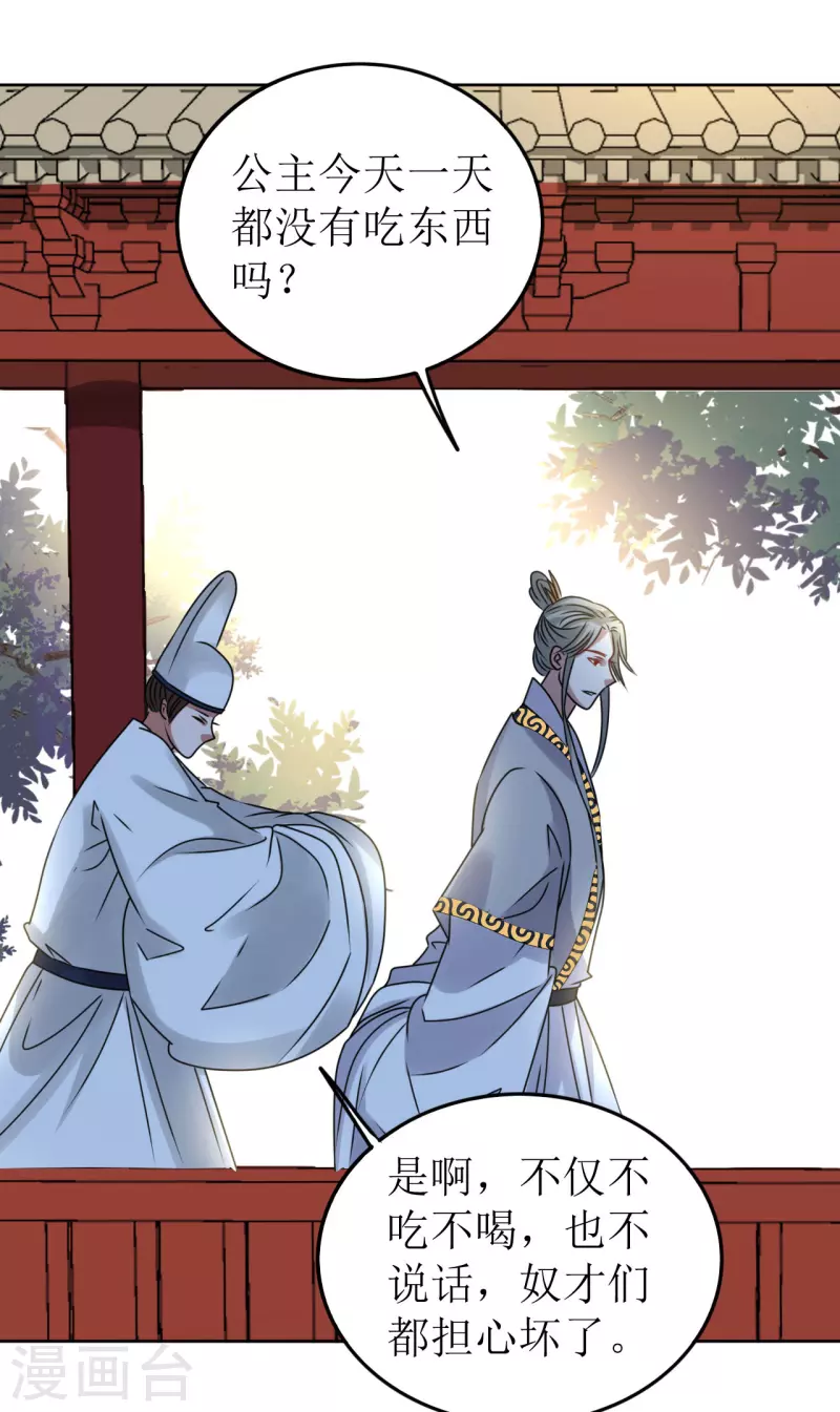 《我家侯爷不宠我》第44话 我不能娶她！ 第38页
