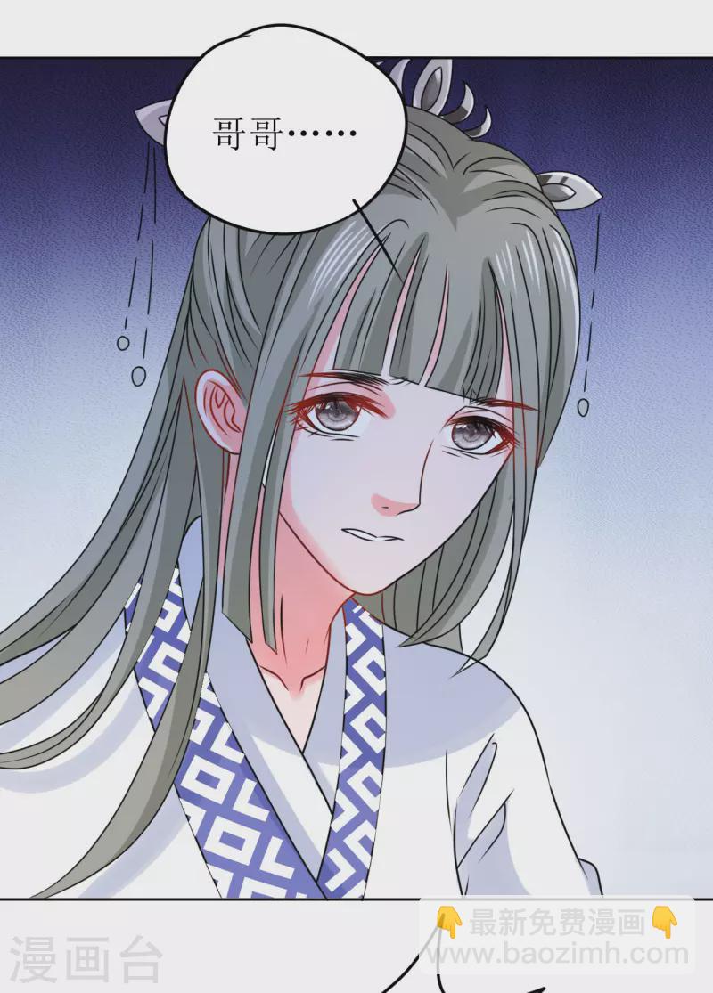 《我家侯爷不宠我》第44话 我不能娶她！ 第40页