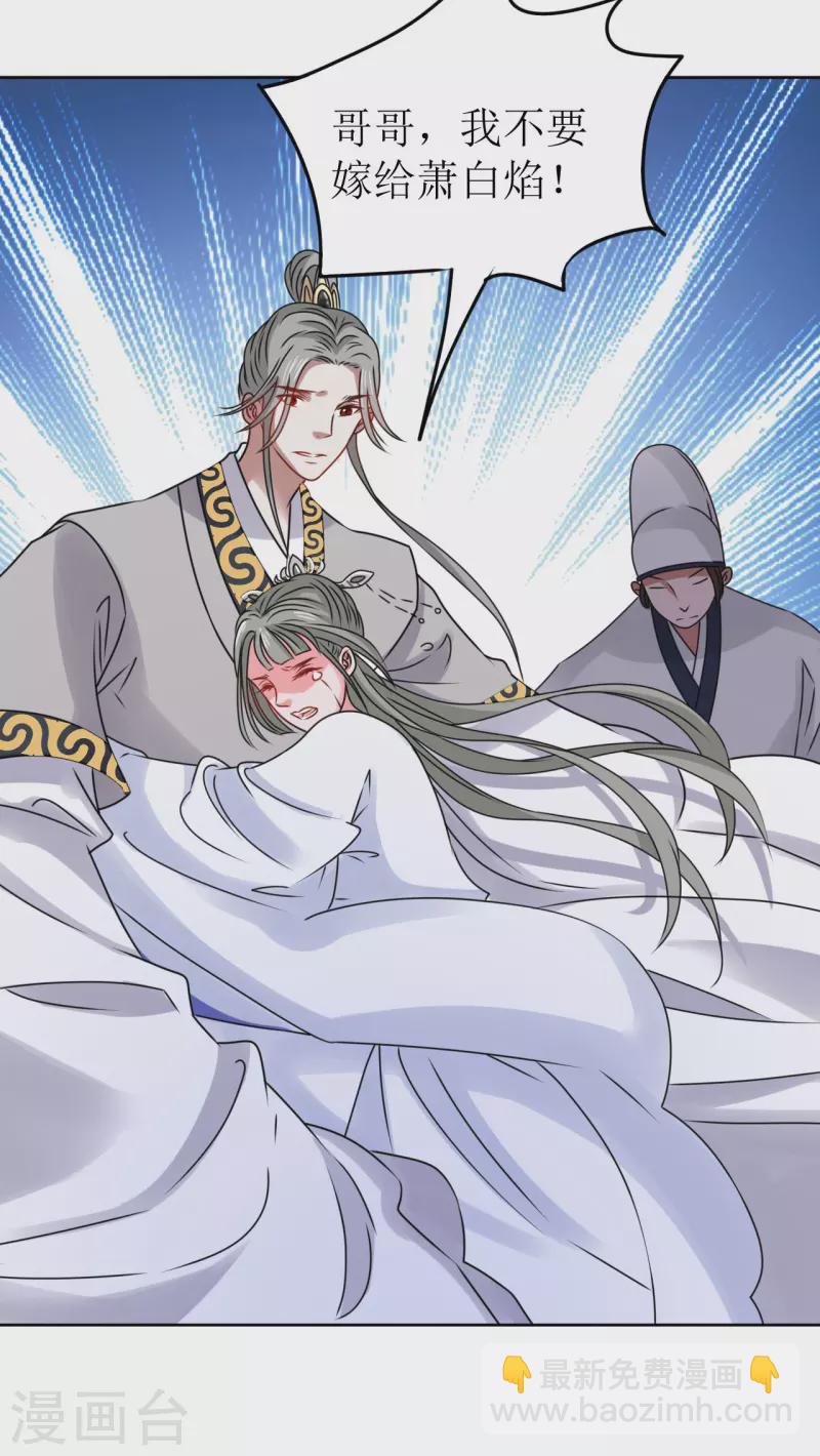 《我家侯爷不宠我》第44话 我不能娶她！ 第41页