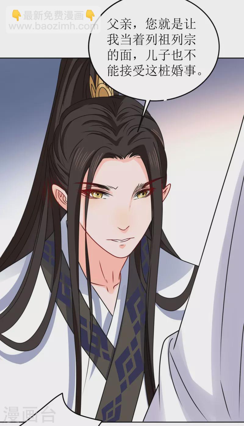 《我家侯爷不宠我》第44话 我不能娶她！ 第4页