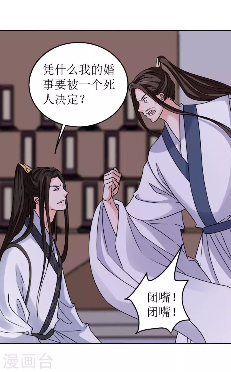 《我家侯爷不宠我》第44话 我不能娶她！ 第6页