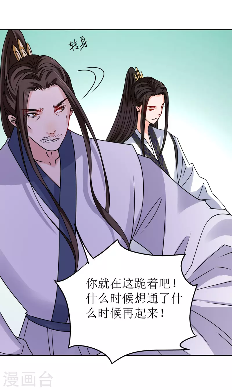《我家侯爷不宠我》第44话 我不能娶她！ 第7页